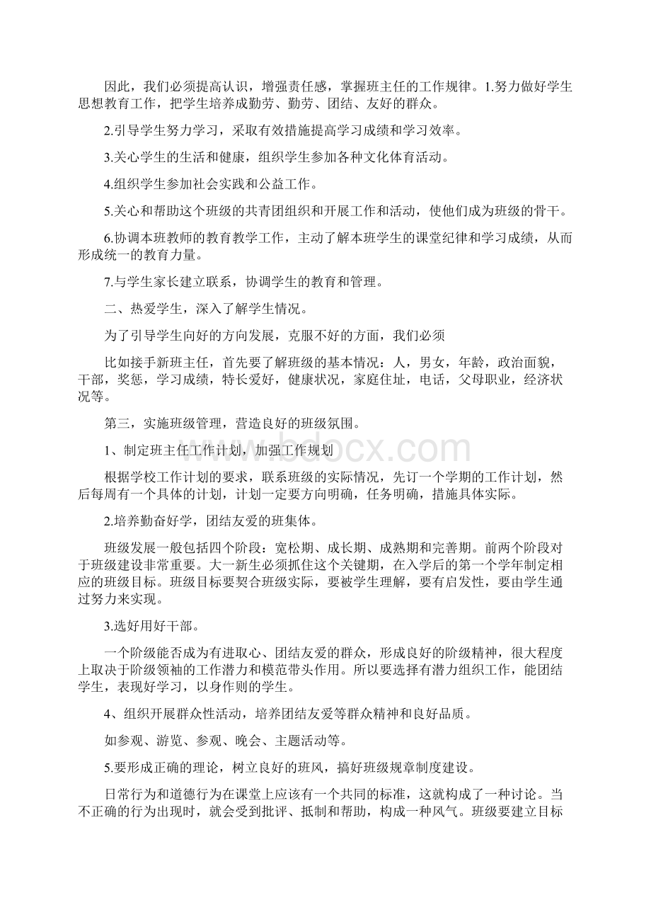 中等职业学校新学期班主任工作计划.docx_第3页