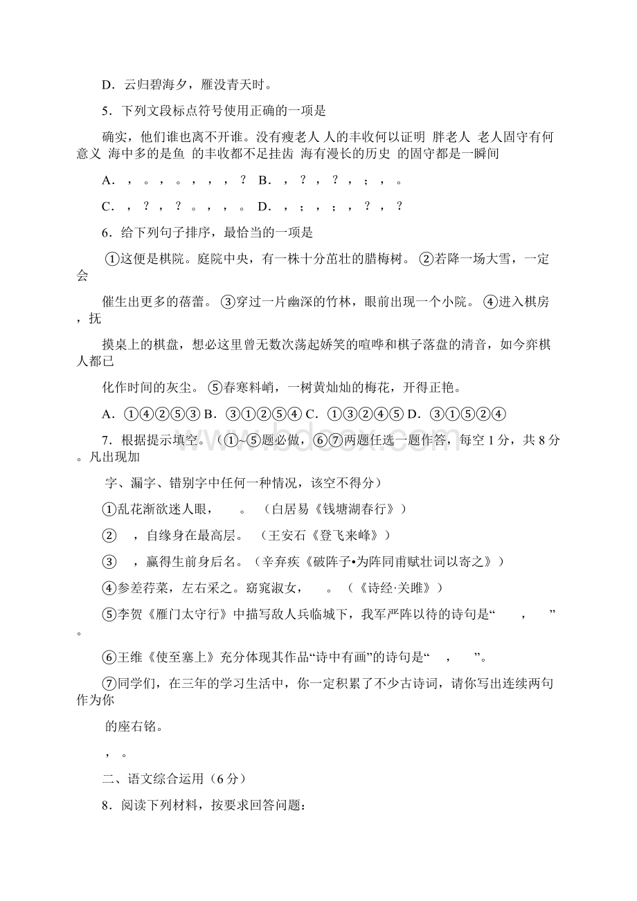 云南省普洱市西双版纳州中考语文试题word版及答案.docx_第2页