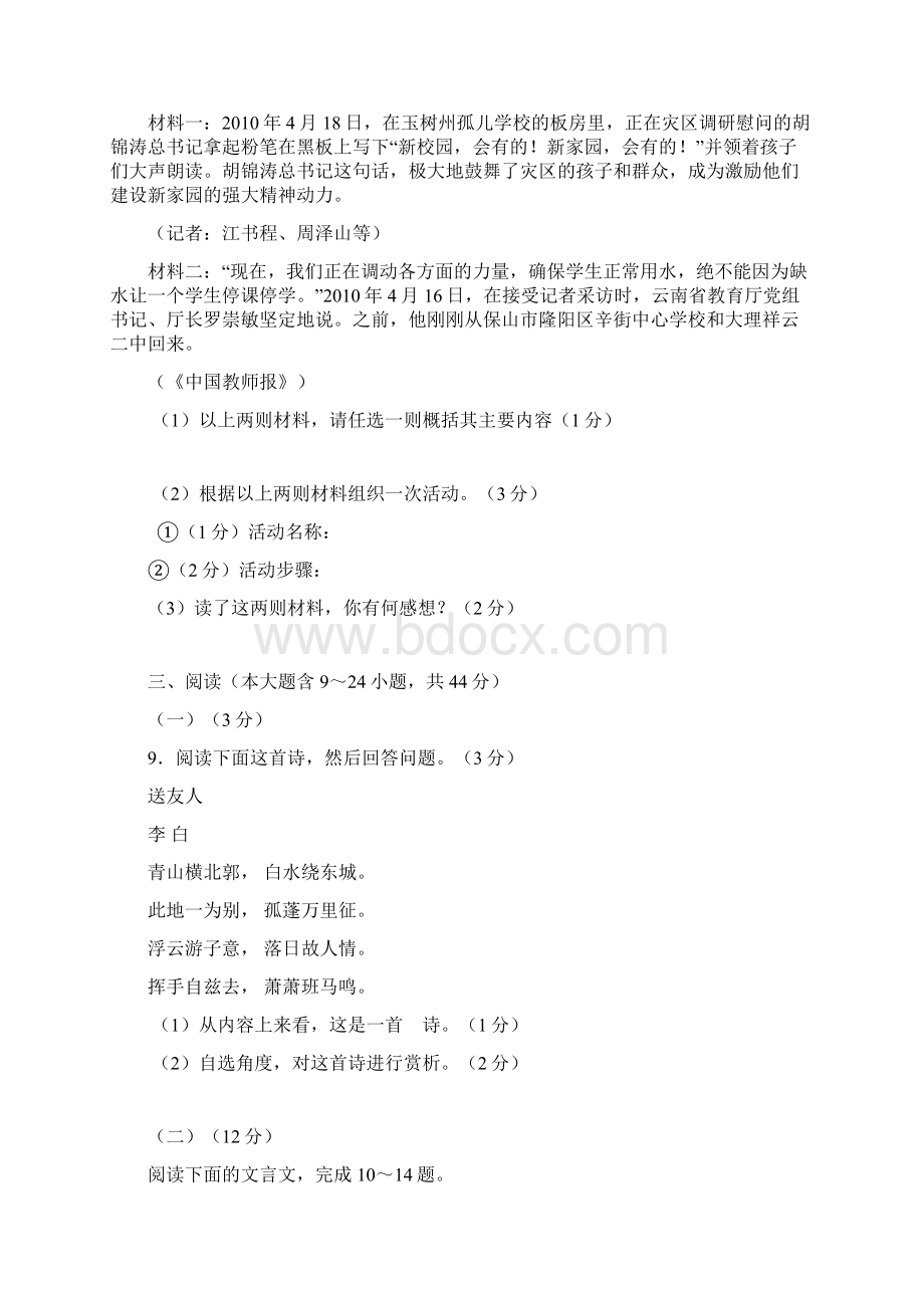 云南省普洱市西双版纳州中考语文试题word版及答案.docx_第3页