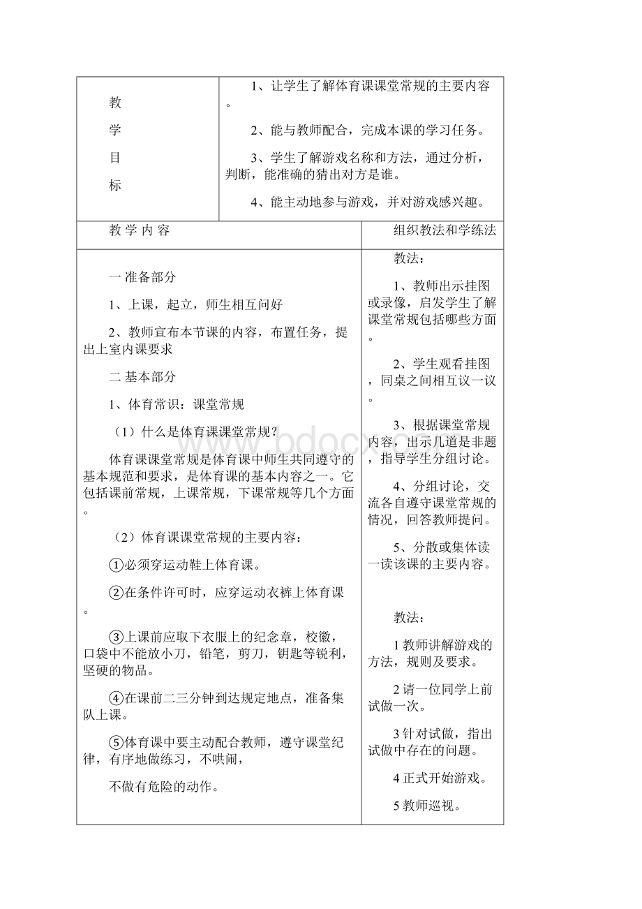 二年级下册体育教案Word文件下载.docx_第2页