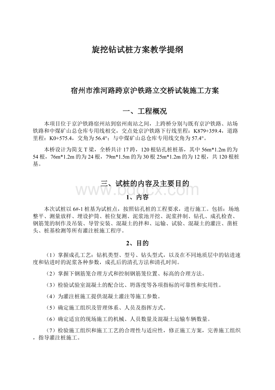 旋挖钻试桩方案教学提纲.docx