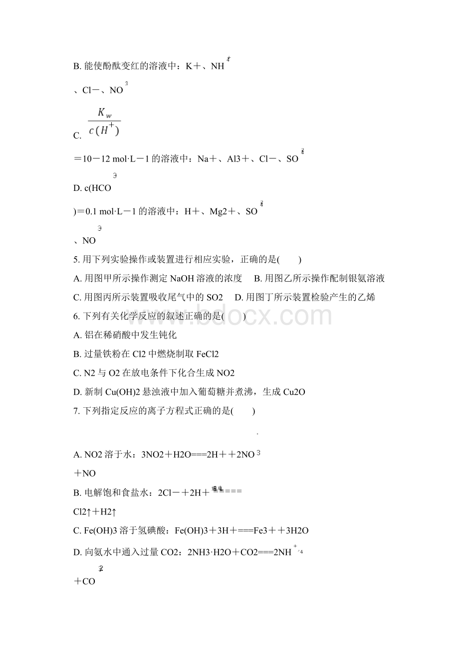 江苏省南京市盐城市届高三第二次模拟考试 化学含答案.docx_第2页