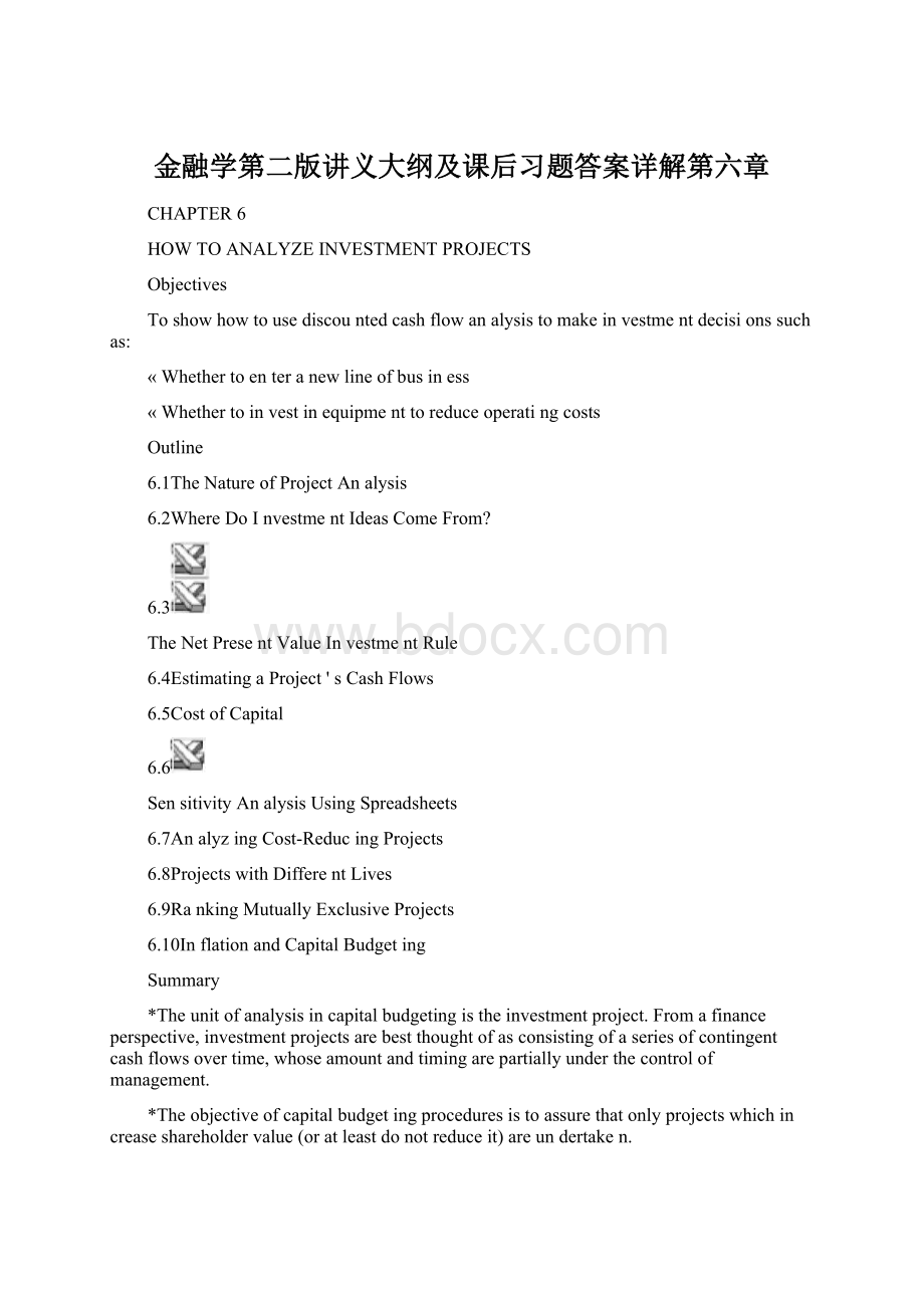 金融学第二版讲义大纲及课后习题答案详解第六章.docx_第1页