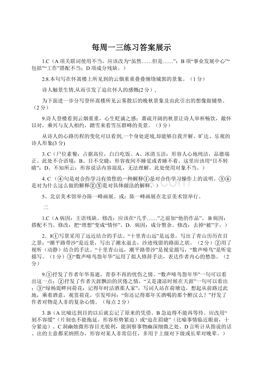 每周一三练习答案展示.docx_第1页