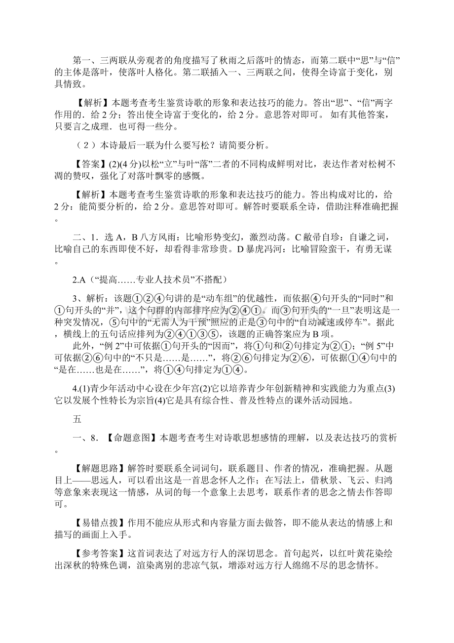 每周一三练习答案展示.docx_第3页