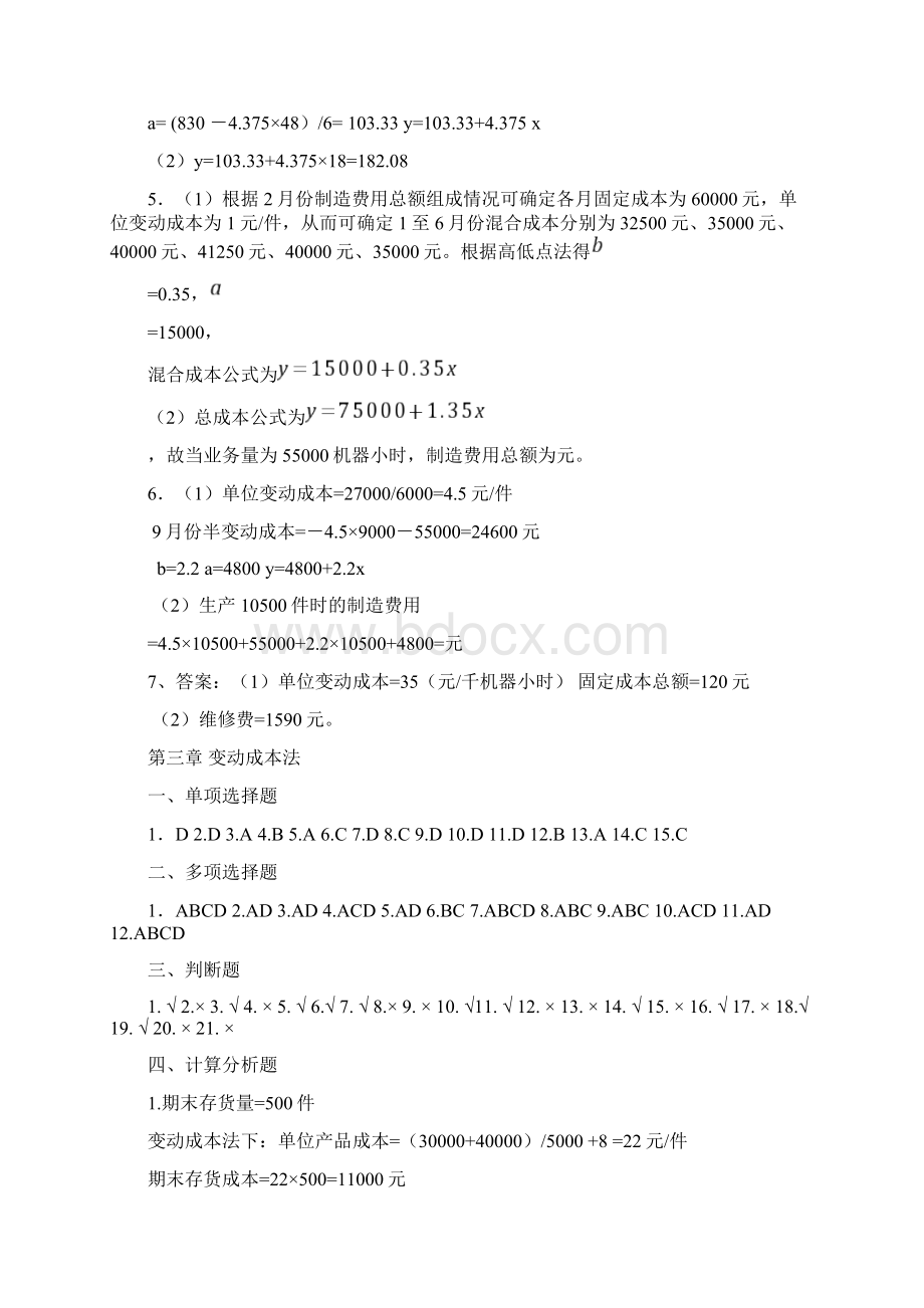 管理会计学习指导书习题答案.docx_第2页