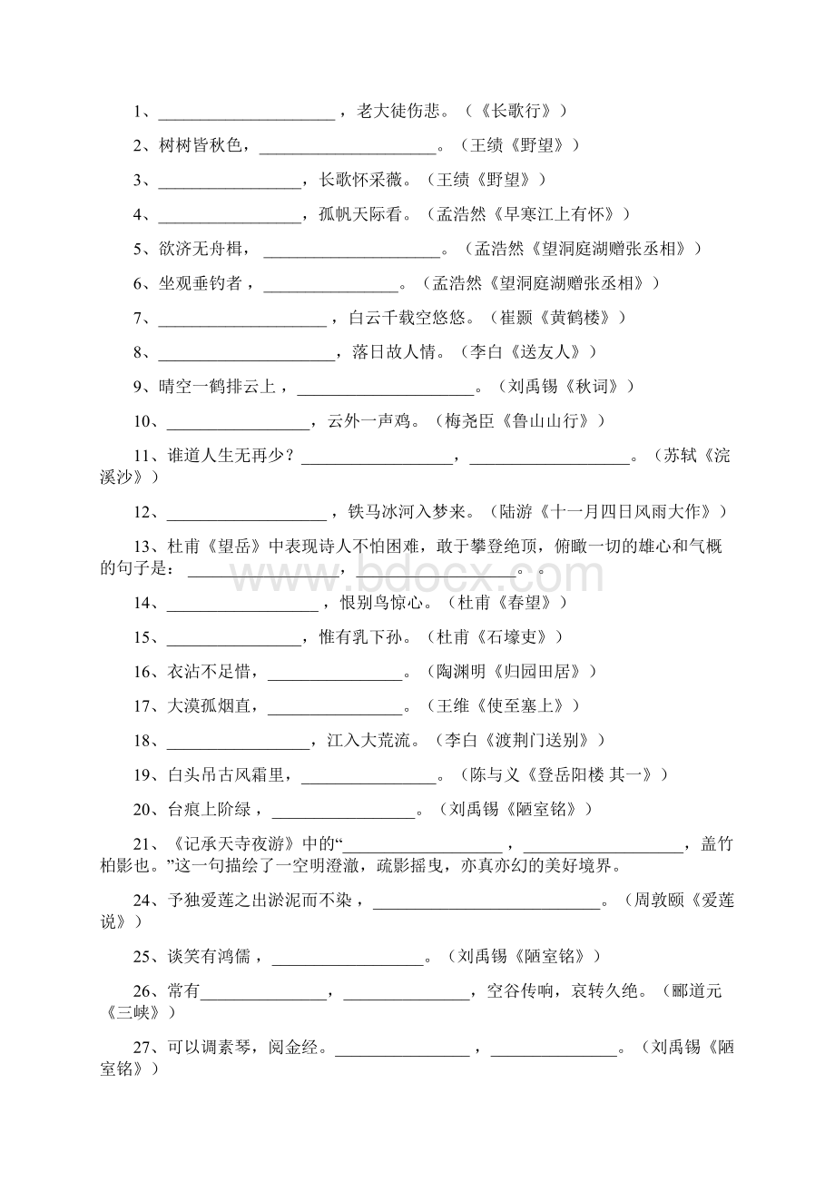 人教版初中中考古诗文默写总汇.docx_第3页