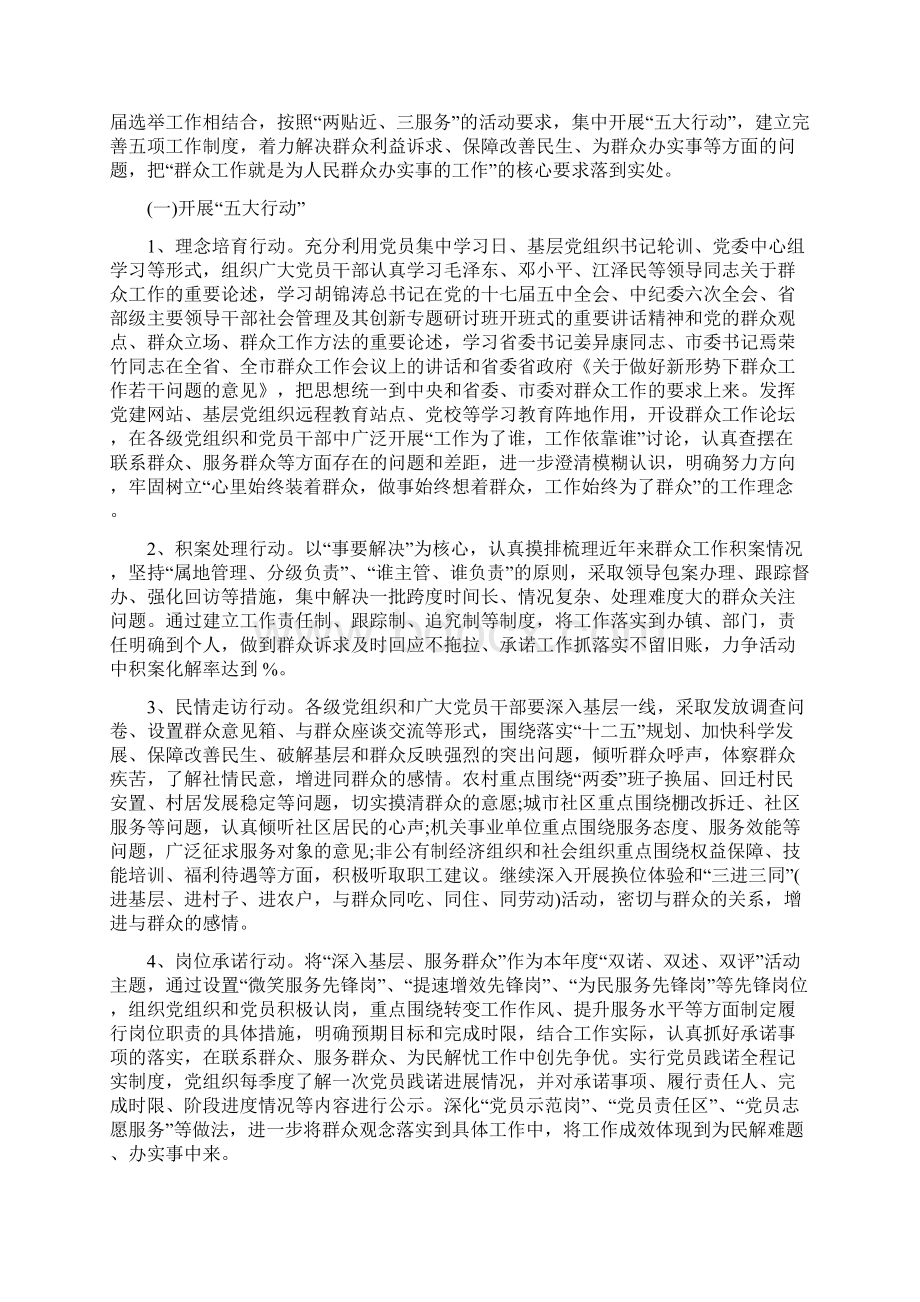 群众工作计划范文精选文档格式.docx_第2页