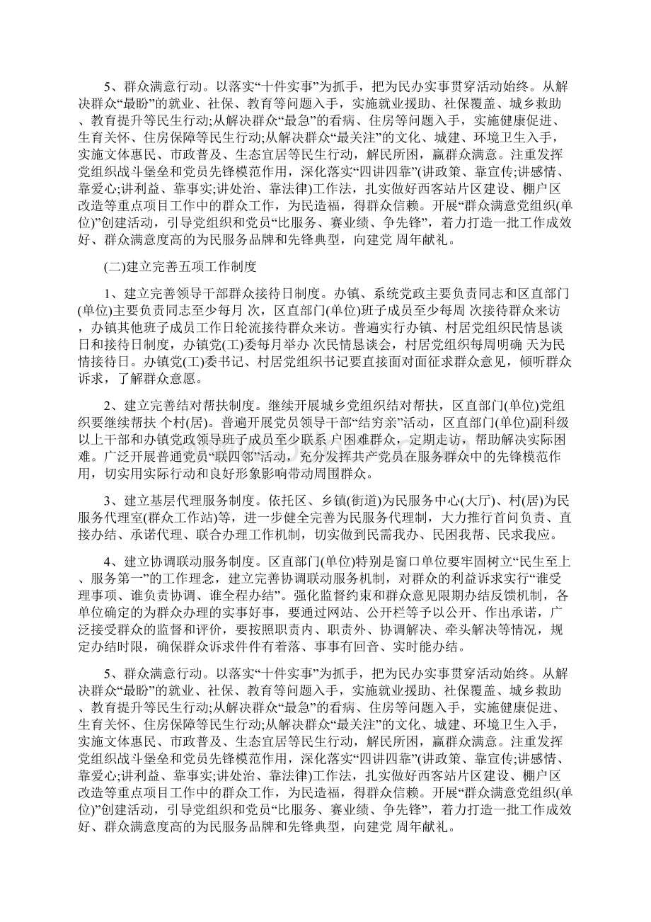 群众工作计划范文精选文档格式.docx_第3页