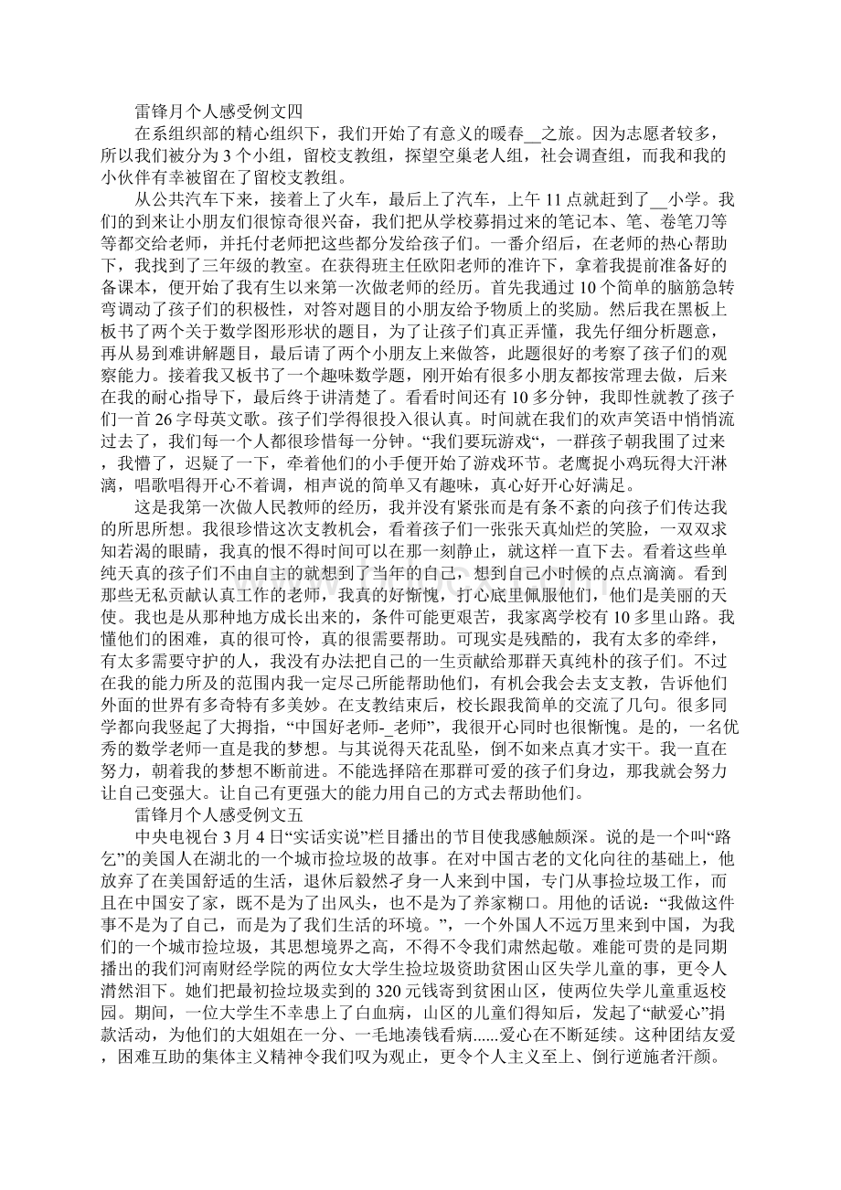 雷锋月个人感受例文五篇.docx_第3页