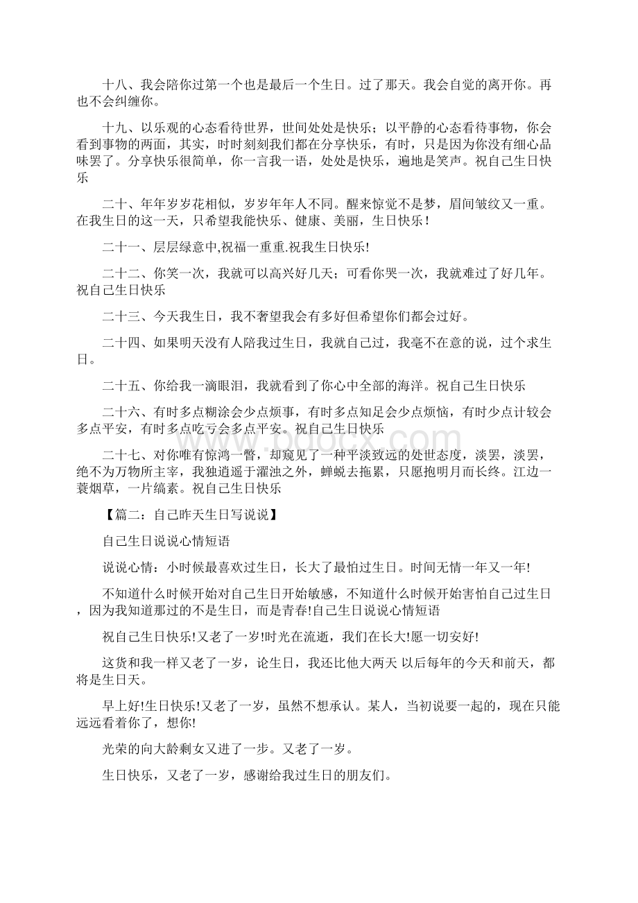 自己昨天生日写说说Word文档下载推荐.docx_第2页