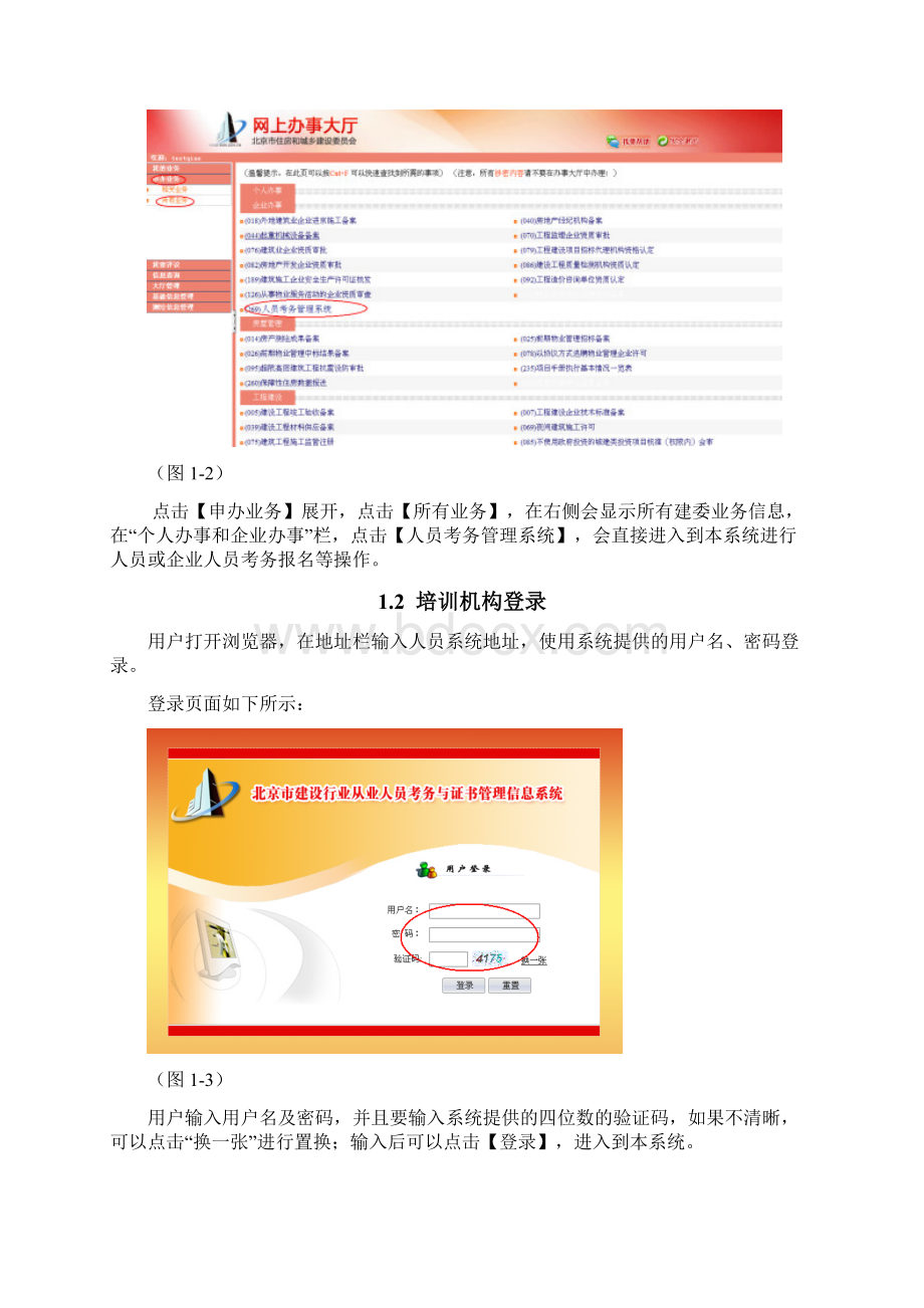 建设行业从业人员考务和证书管理系统使用手册.docx_第3页