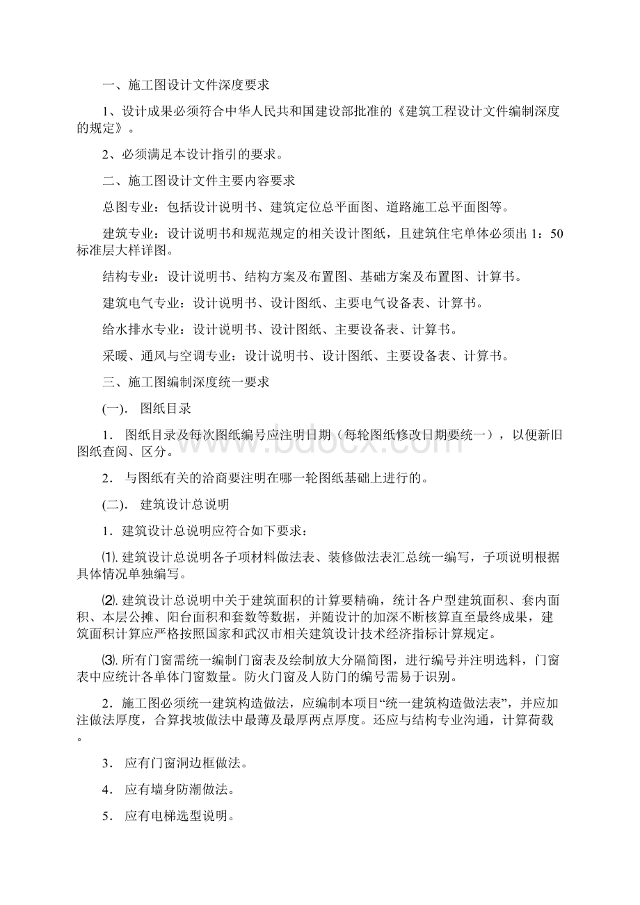 住宅施工图设计指引Word文件下载.docx_第3页