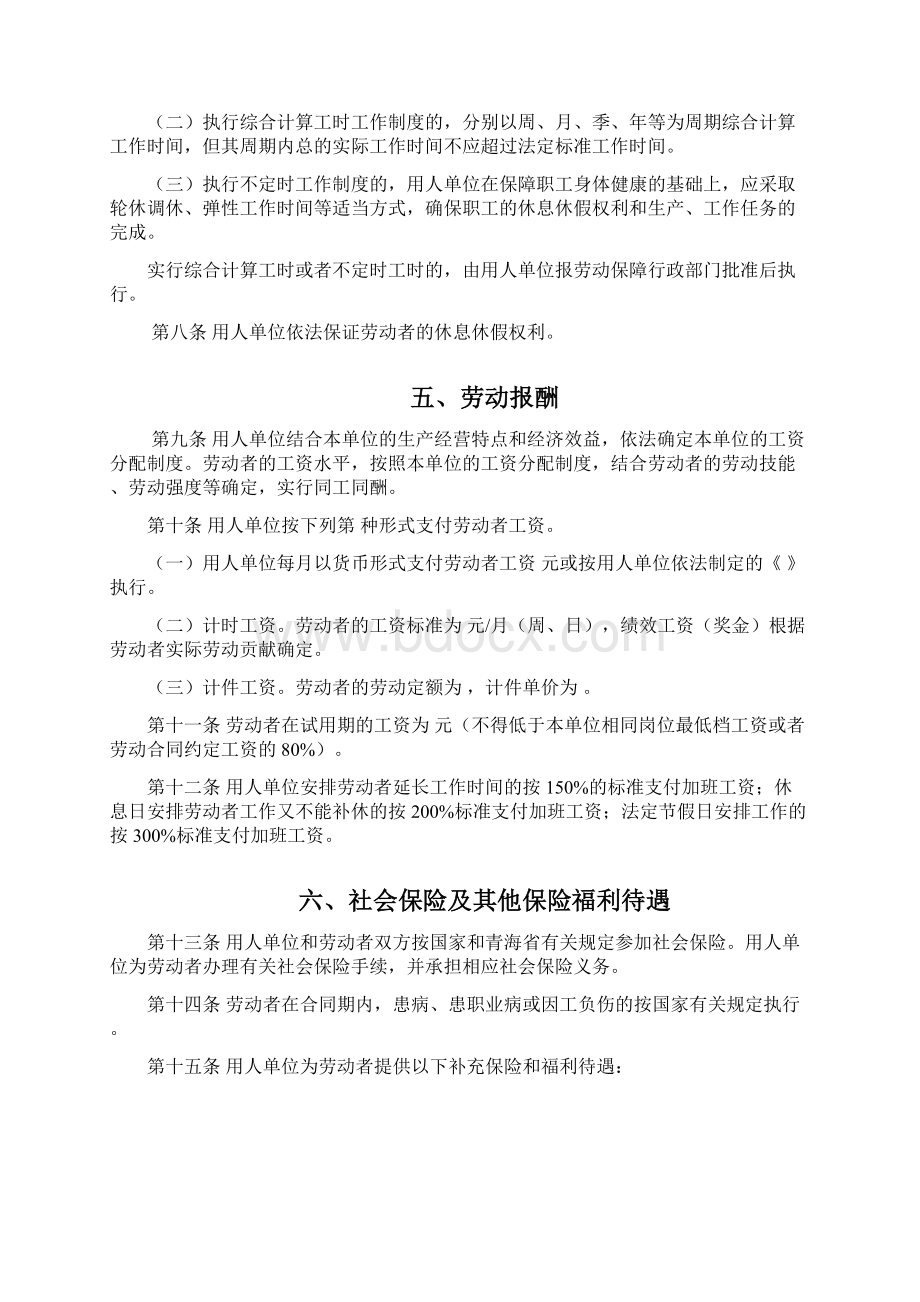 劳动合同书青海省劳动和社会保障厅制Word格式.docx_第3页