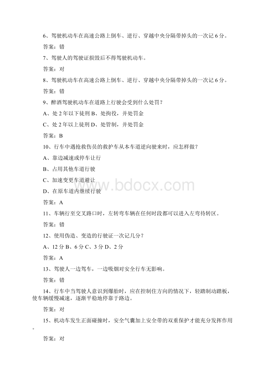 吉林省驾校考试科目一C2考试技巧与口诀.docx_第2页