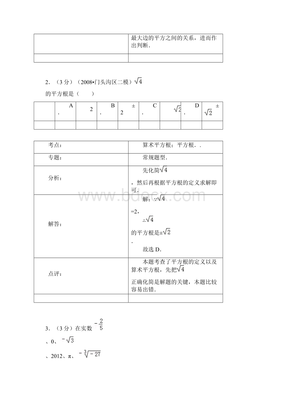 人教版八年级数学上册贵州省毕节地区金沙县学年期末.docx_第2页