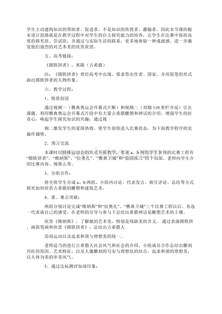 高中美术鉴赏说课稿人教版.docx_第2页