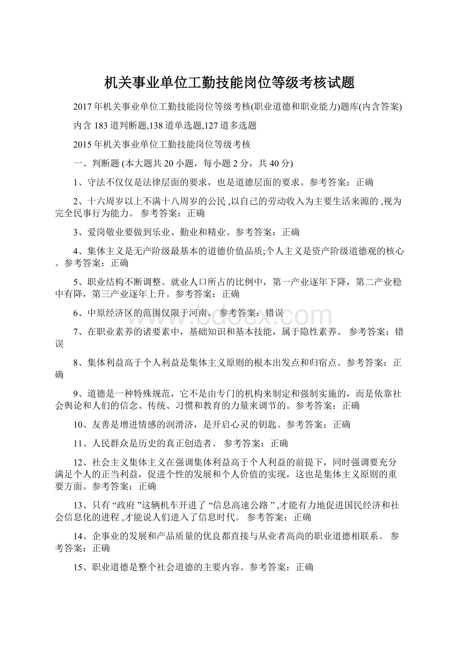 机关事业单位工勤技能岗位等级考核试题.docx_第1页