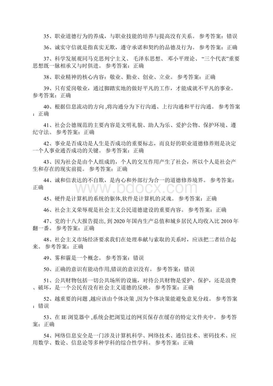 机关事业单位工勤技能岗位等级考核试题.docx_第3页