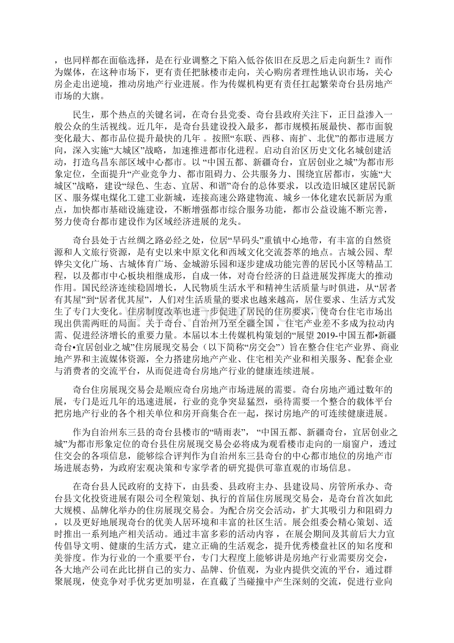 XX年奇台房地产展示交易会策划方案.docx_第2页