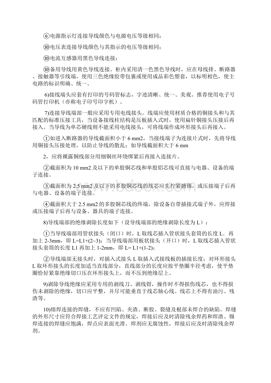 最新配电柜内配线的技术要求资料.docx_第3页