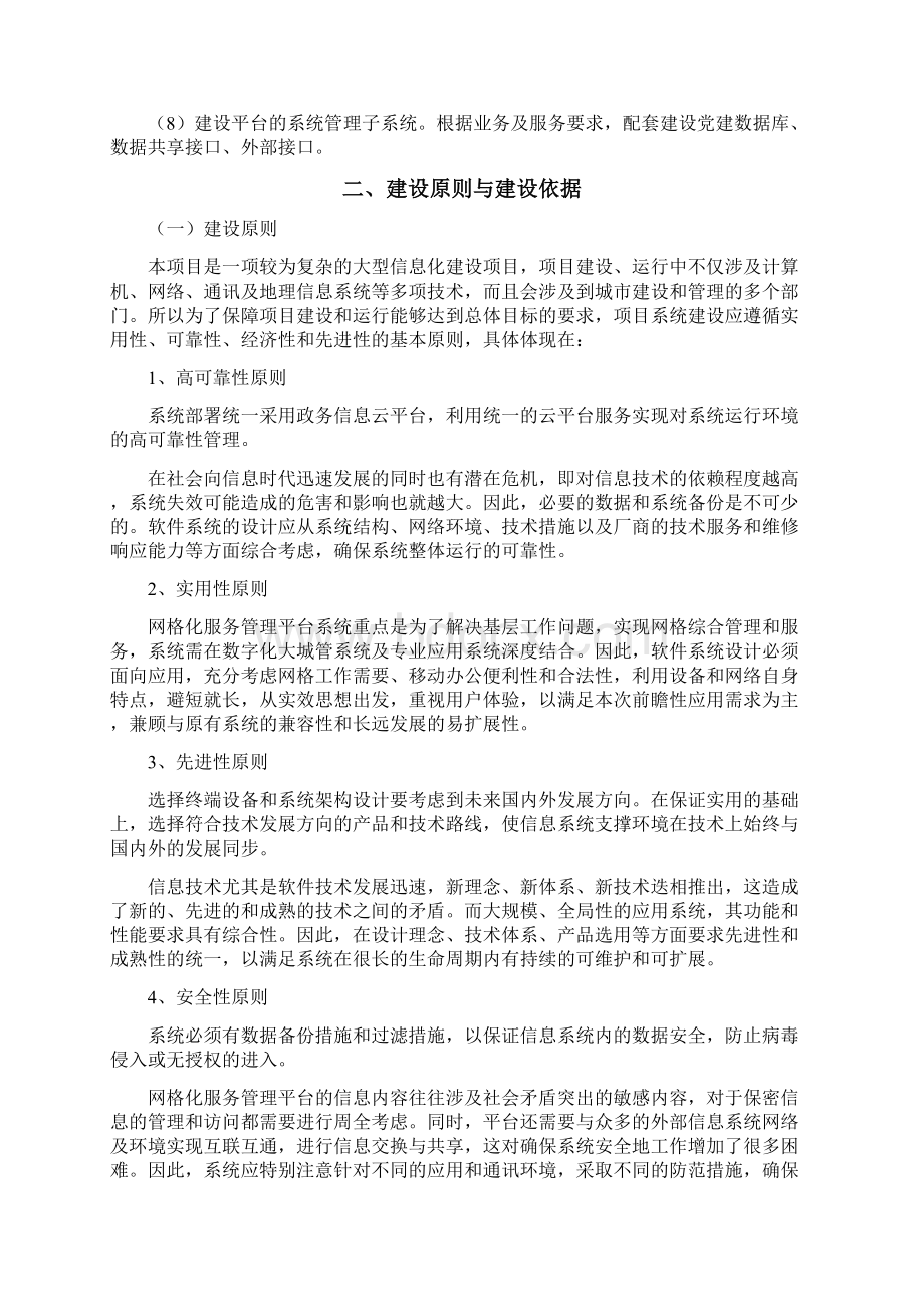 项目建设目标及内容.docx_第2页