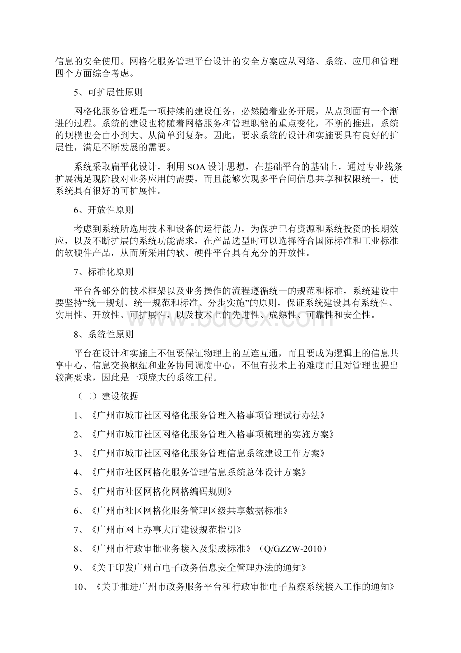 项目建设目标及内容.docx_第3页