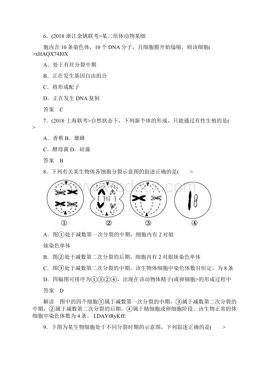 高考生物课后强化作业减数分裂和受精作用.docx_第3页