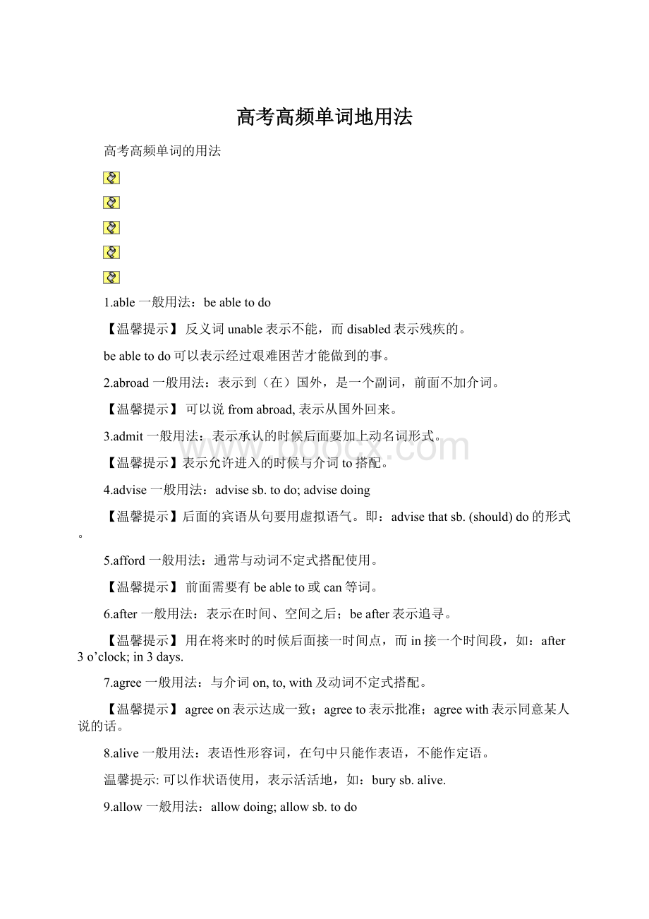 高考高频单词地用法Word格式文档下载.docx