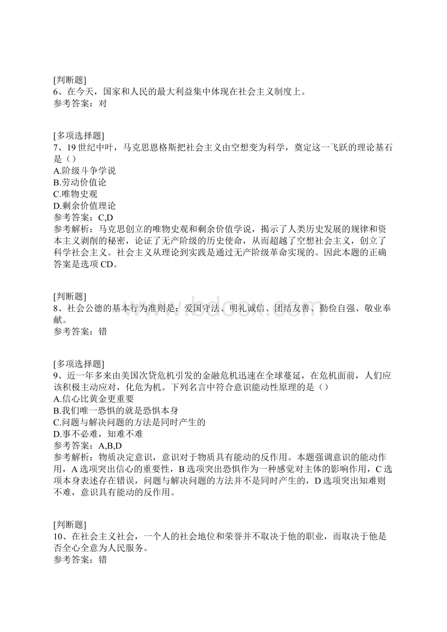 马克思主义哲学真题精选.docx_第2页