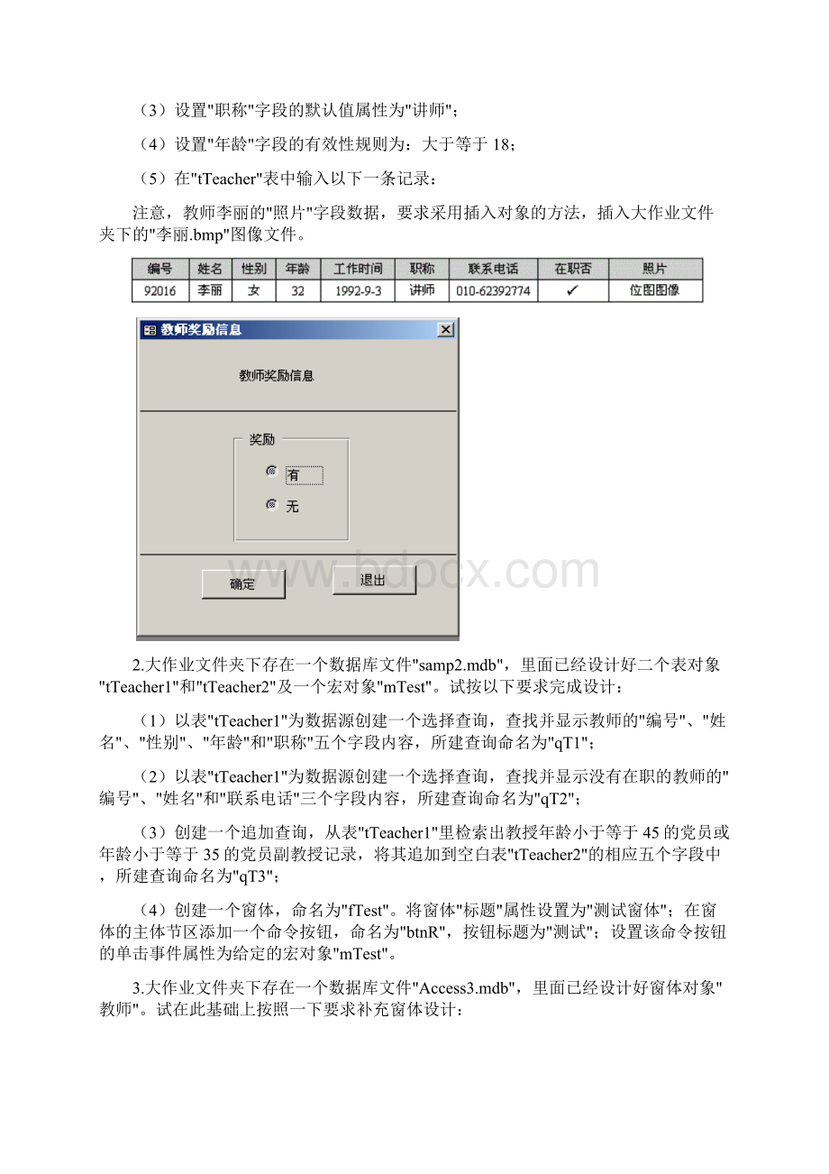 数据库大作业文档格式.docx_第3页