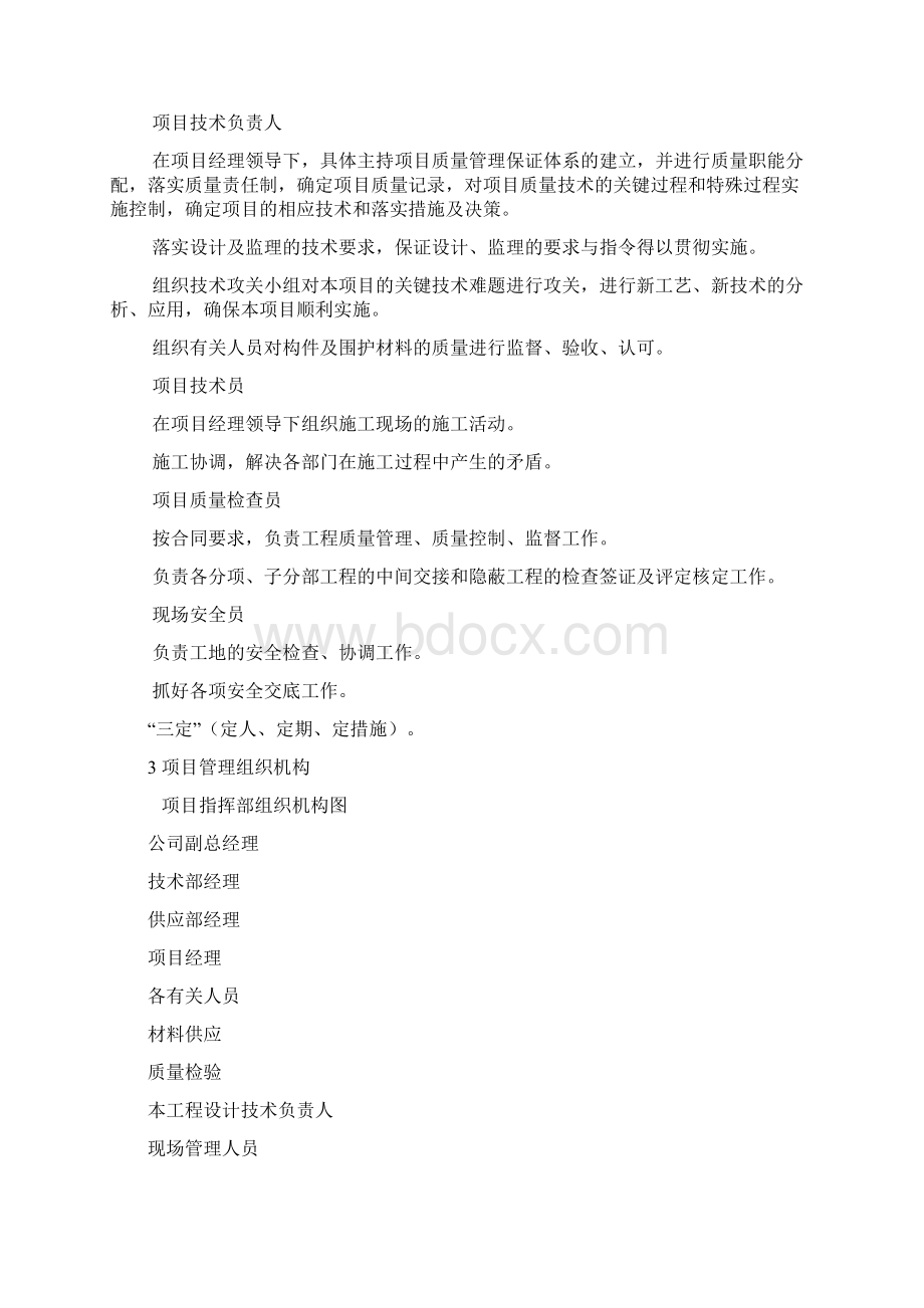 彩钢板安装施工方案Word文档格式.docx_第3页