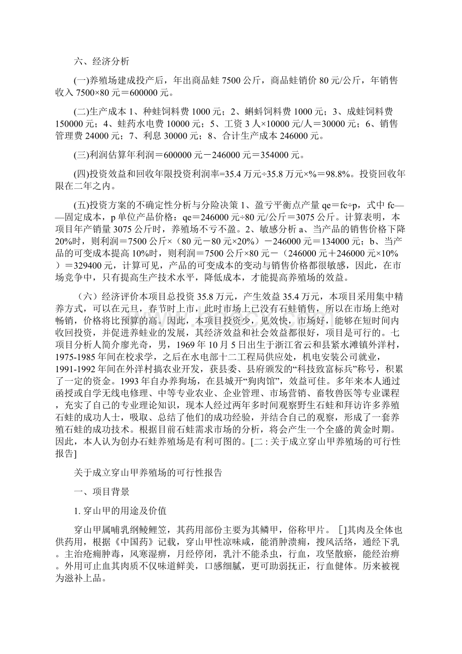 青蛙养殖可行性报告Word文件下载.docx_第2页