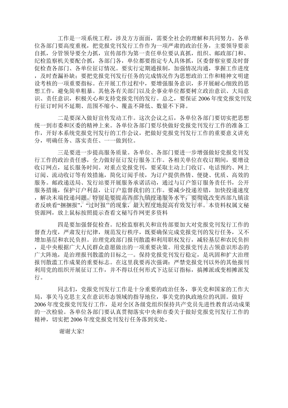 在18年度党报党刊发行会上的讲话Word下载.docx_第3页