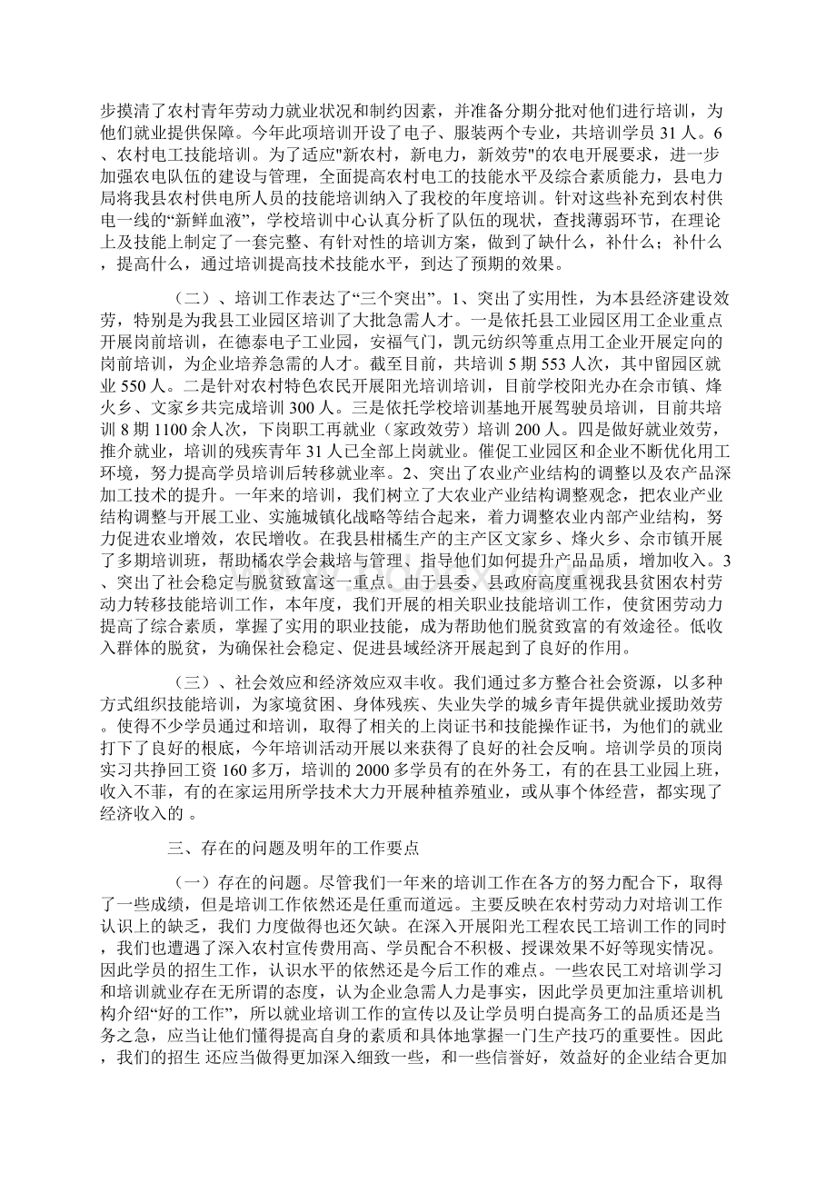 职业技能培训总结范文4篇.docx_第3页