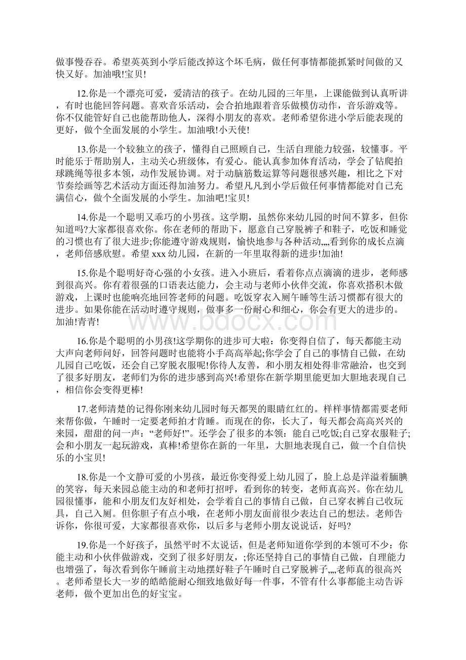 托班幼儿素质报告单评语文档6篇.docx_第3页