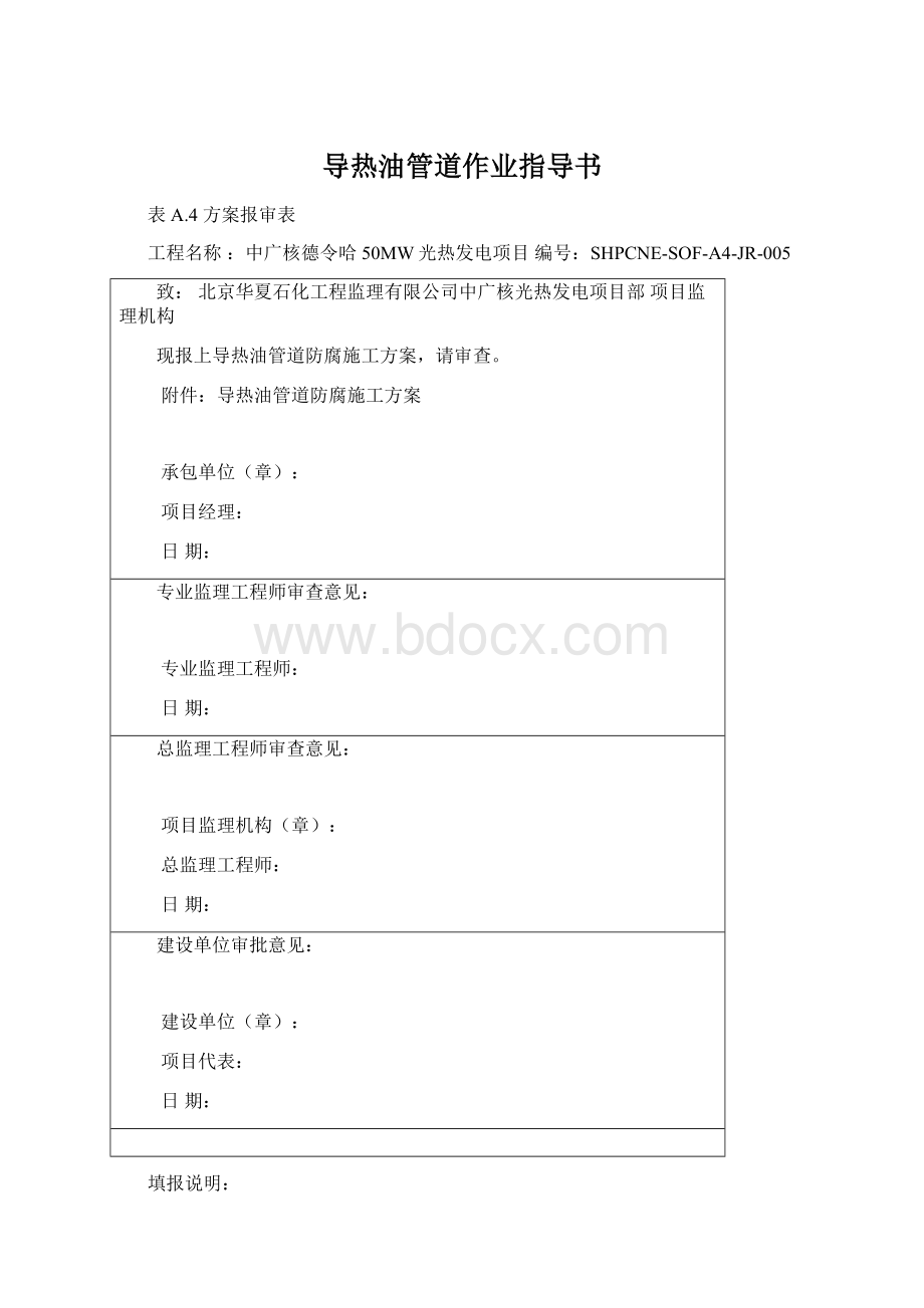 导热油管道作业指导书Word格式.docx