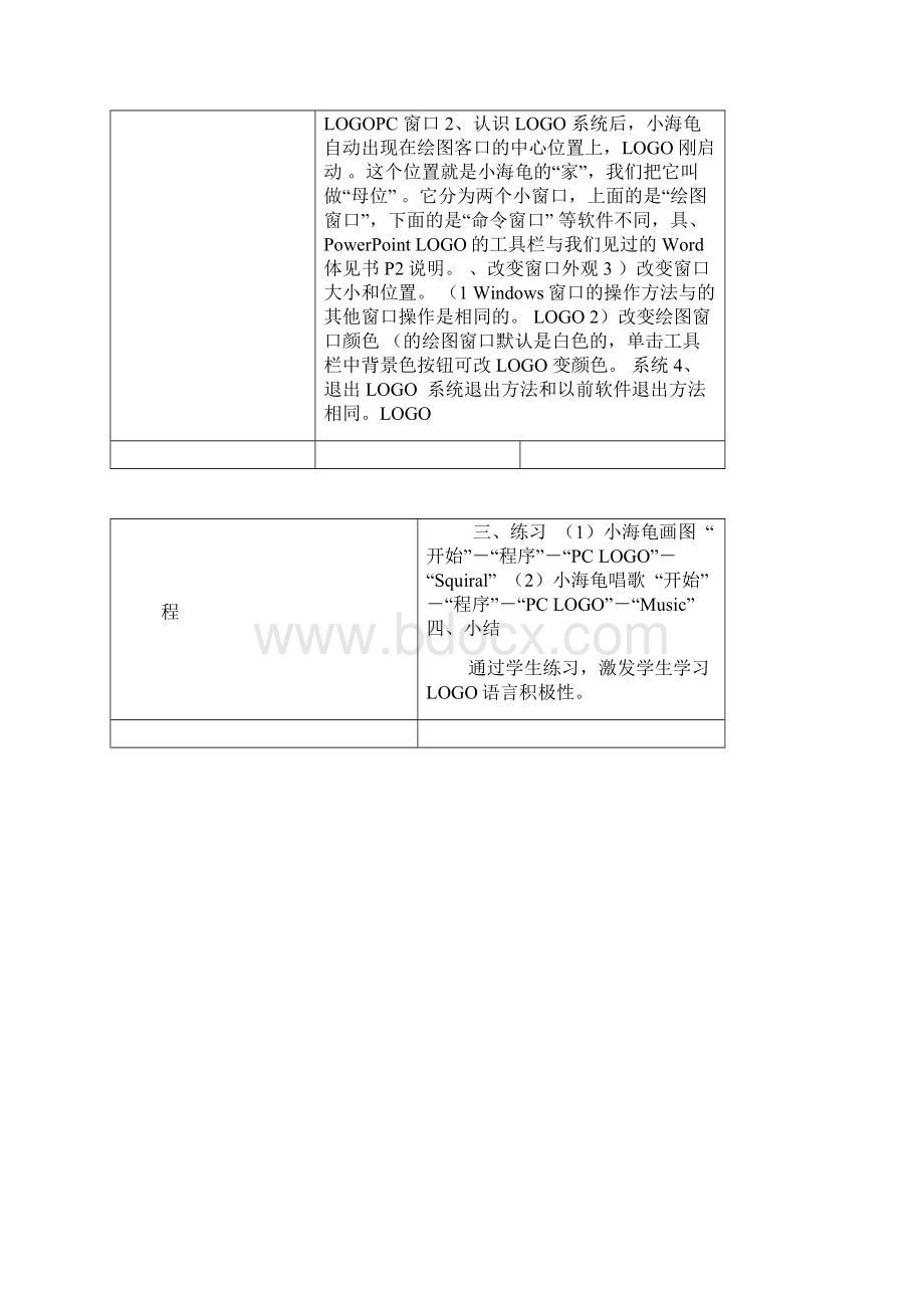 苏教版五年级信息技术教案115课.docx_第3页