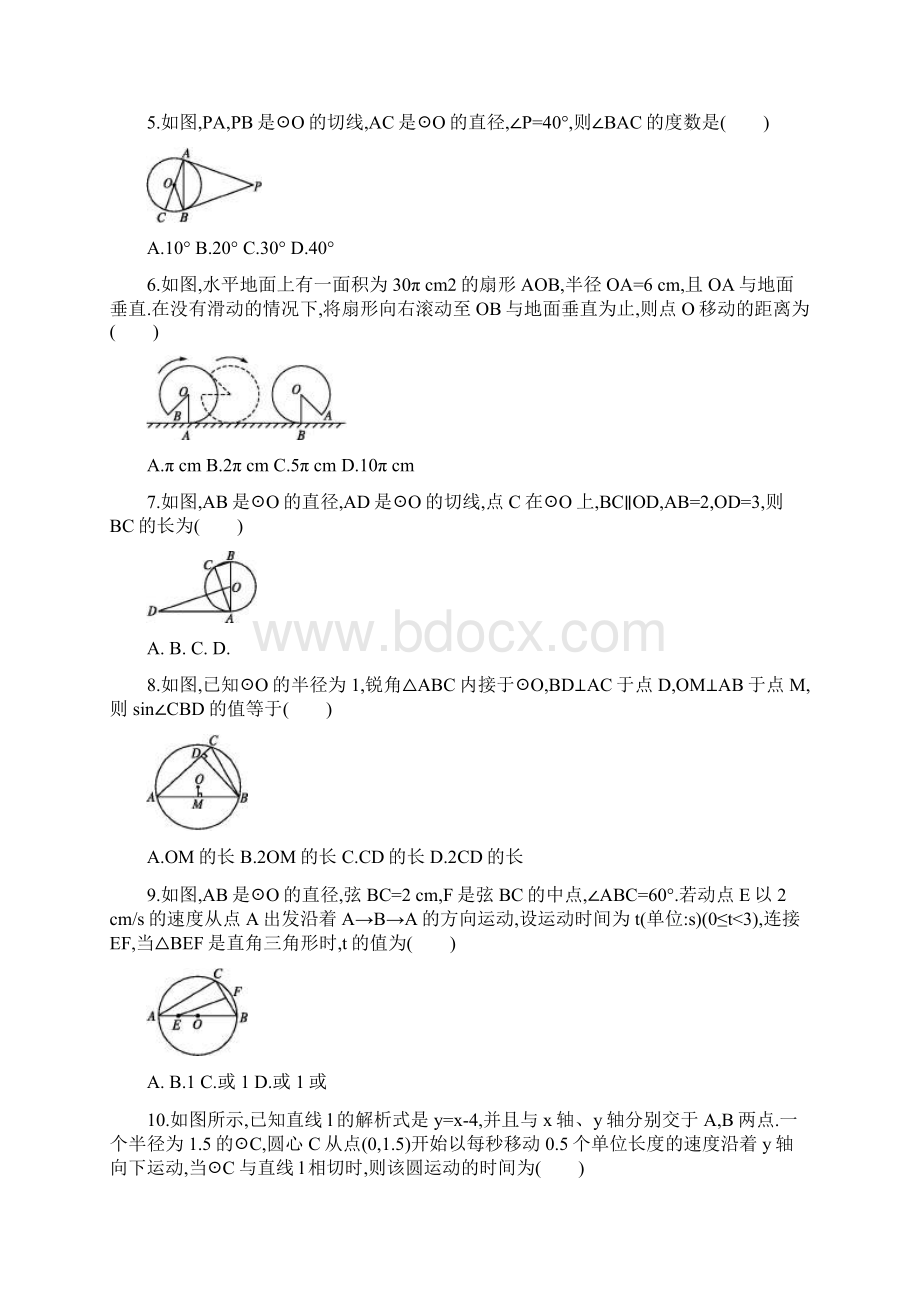 中考数学总复习 单元检测六Word格式.docx_第2页