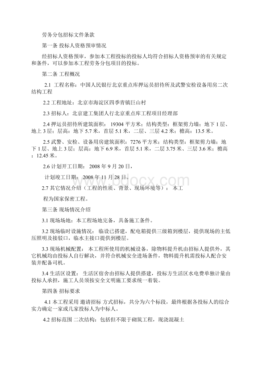 劳务招标文件押运员二次结构及粗装.docx_第2页