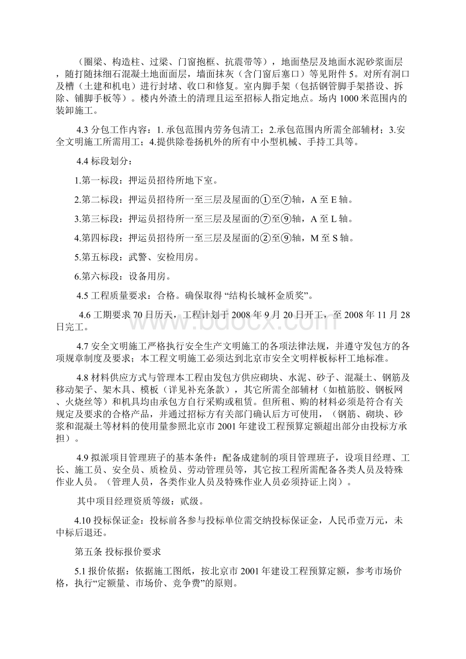 劳务招标文件押运员二次结构及粗装.docx_第3页