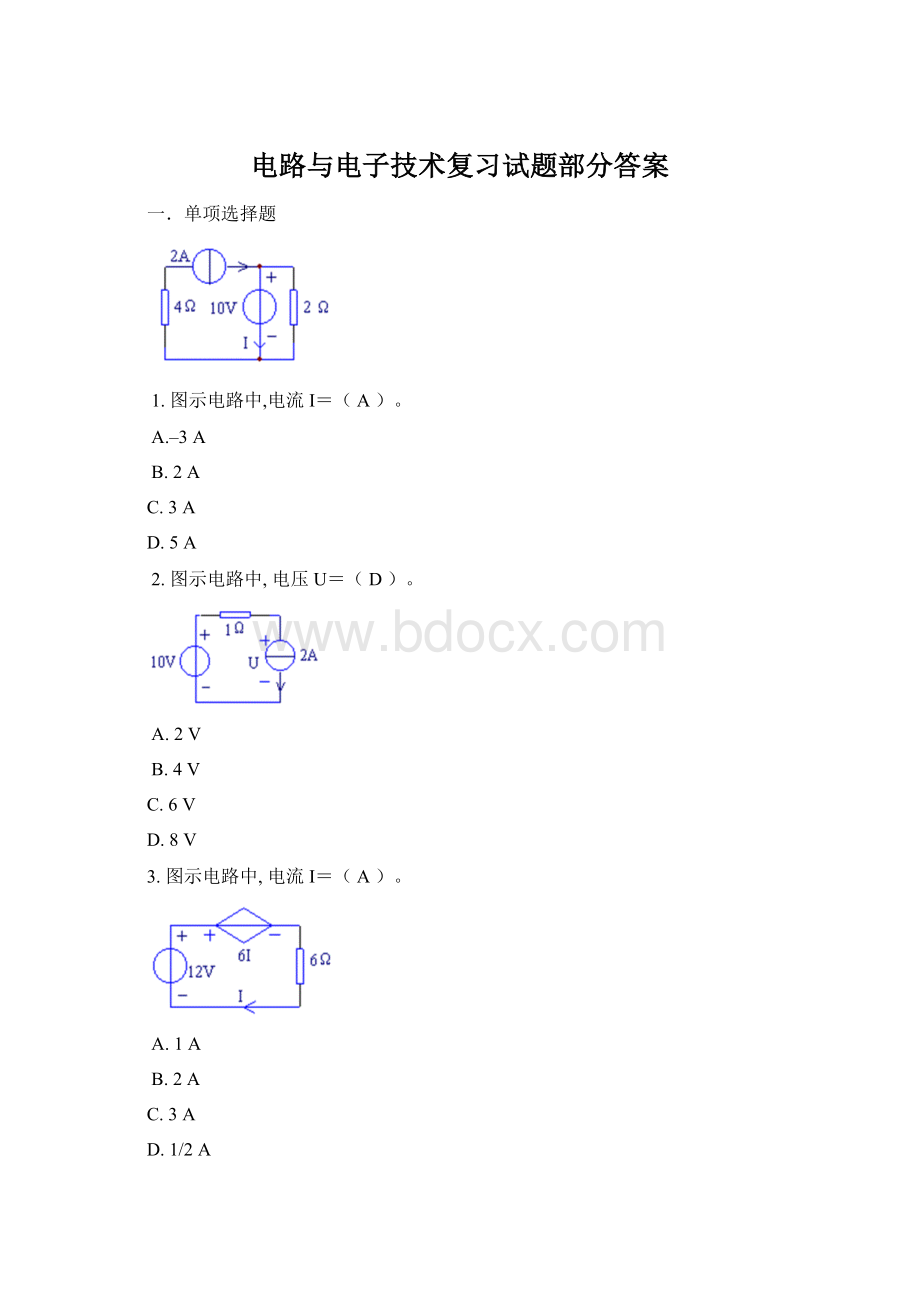 电路与电子技术复习试题部分答案Word格式.docx_第1页