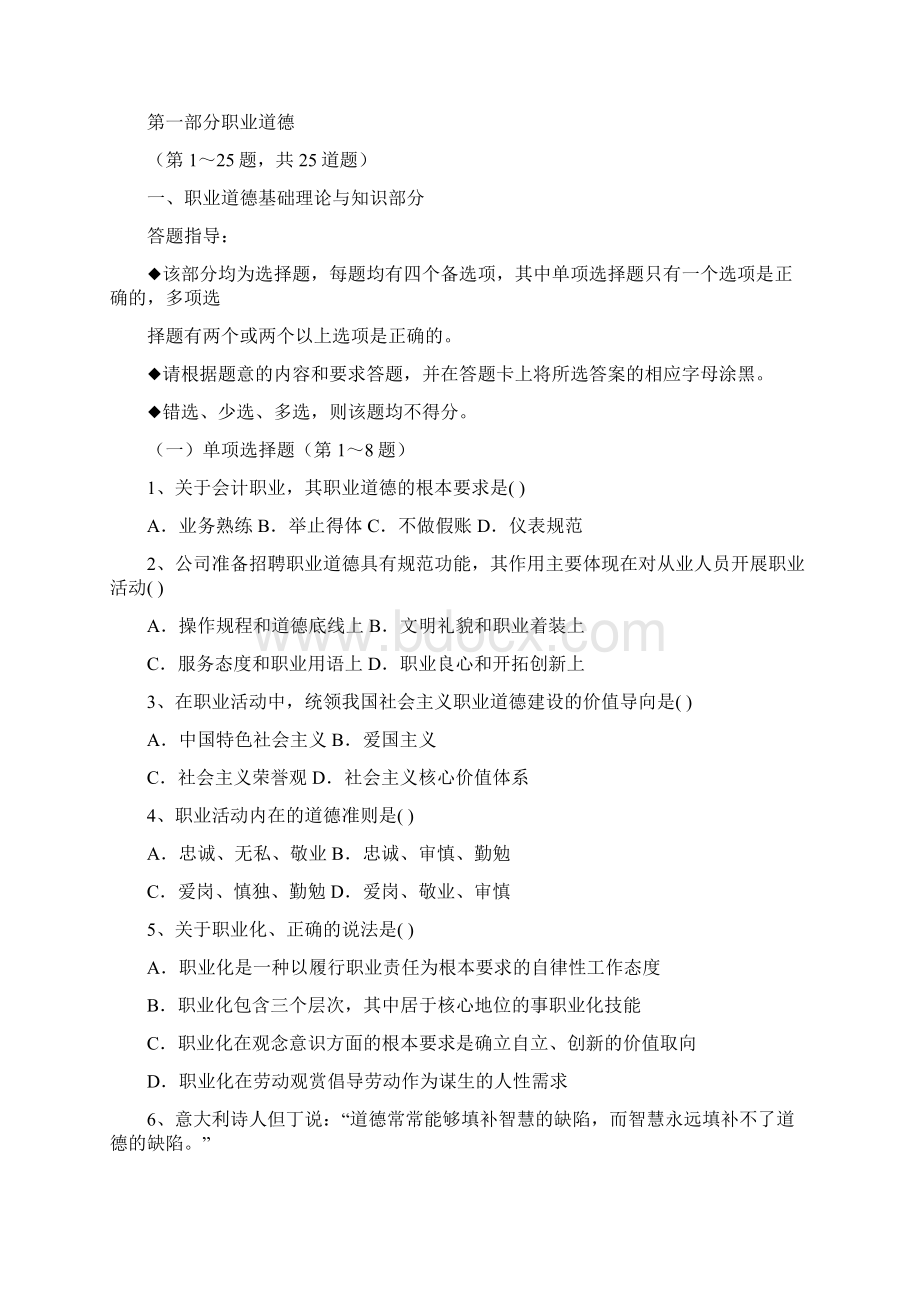 企业人力资源管理师二级真题选择题含答案解析.docx_第2页