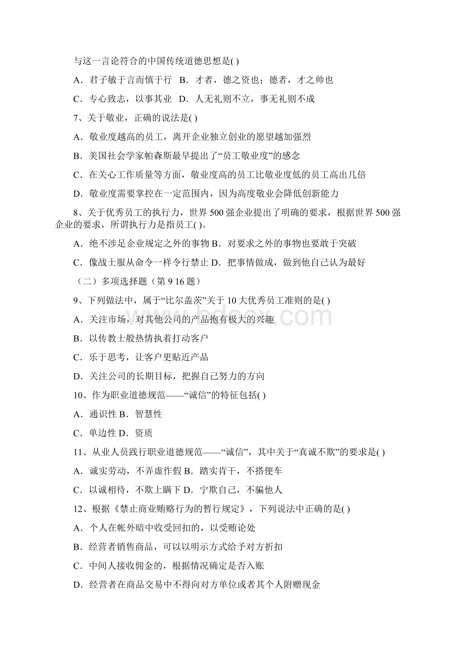 企业人力资源管理师二级真题选择题含答案解析.docx_第3页