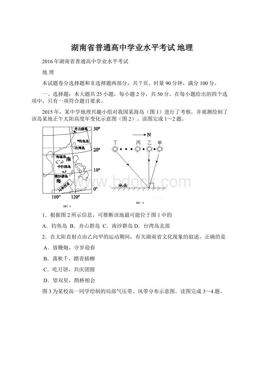 湖南省普通高中学业水平考试 地理Word格式.docx_第1页