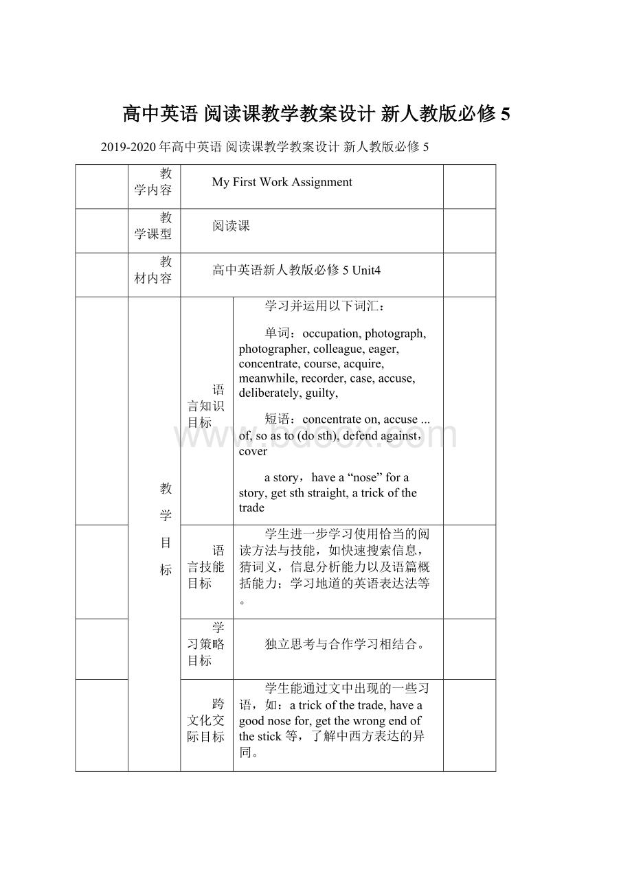 高中英语 阅读课教学教案设计 新人教版必修5Word下载.docx