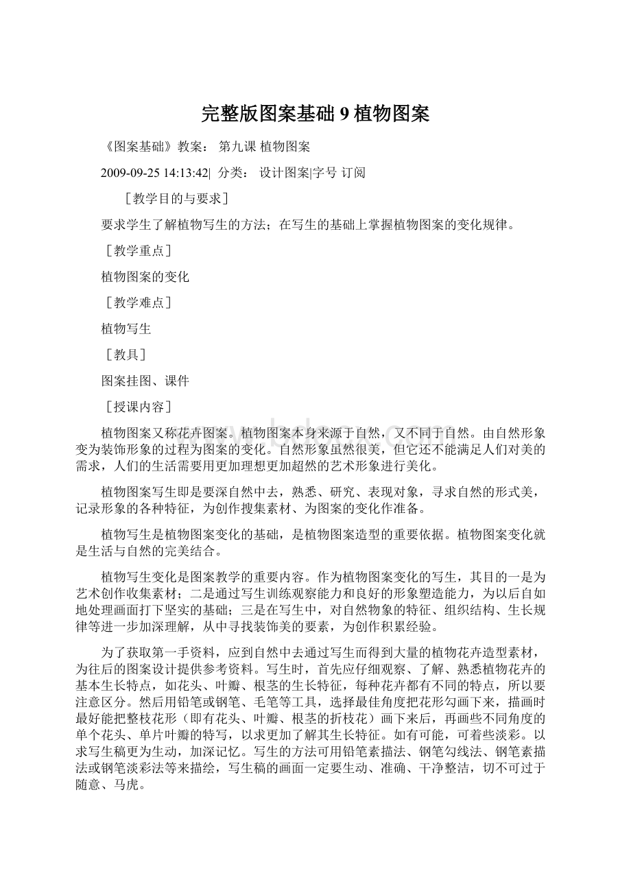 完整版图案基础9植物图案Word格式.docx