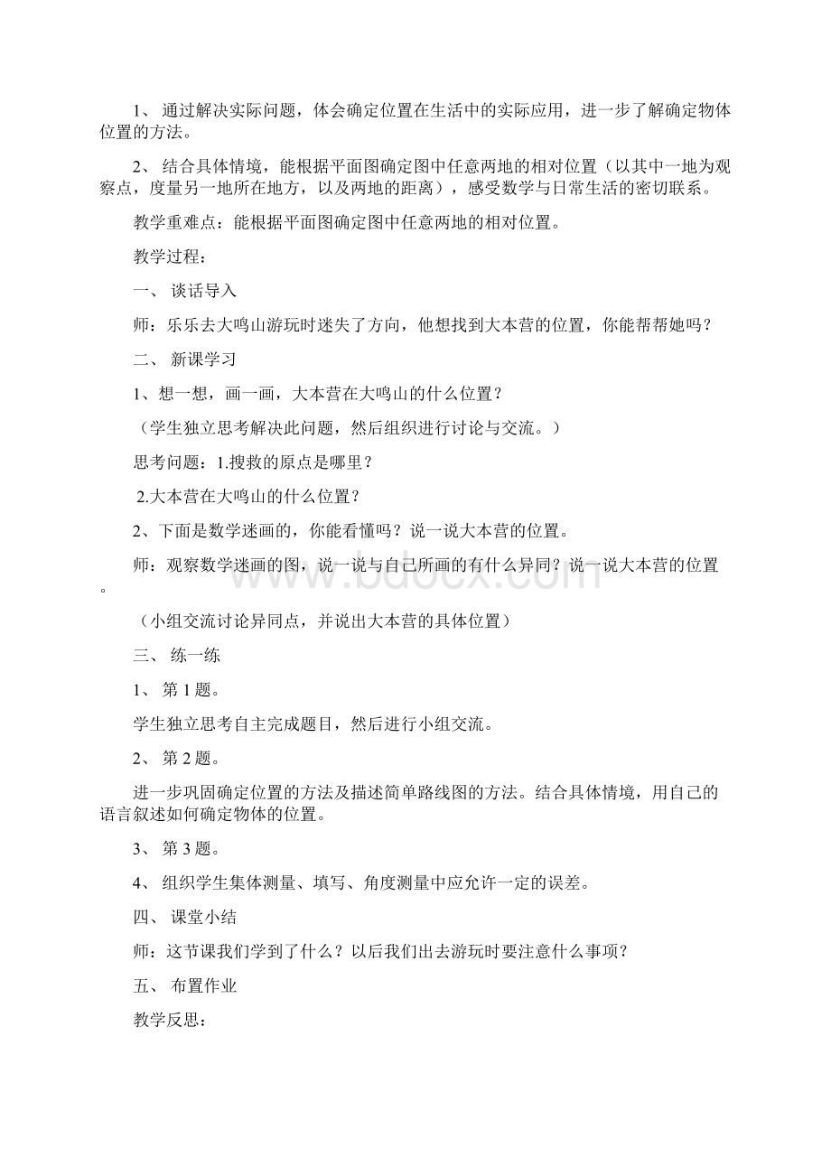 最新北师大版五年级数学下册第六七单元教案.docx_第3页