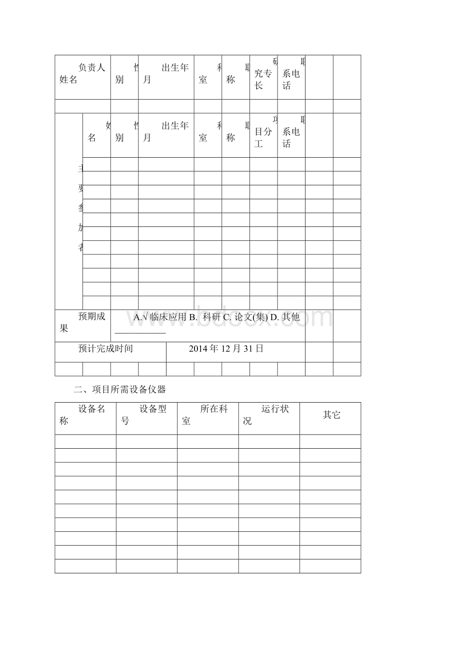 医院新业务新技术申请表文档格式.docx_第2页