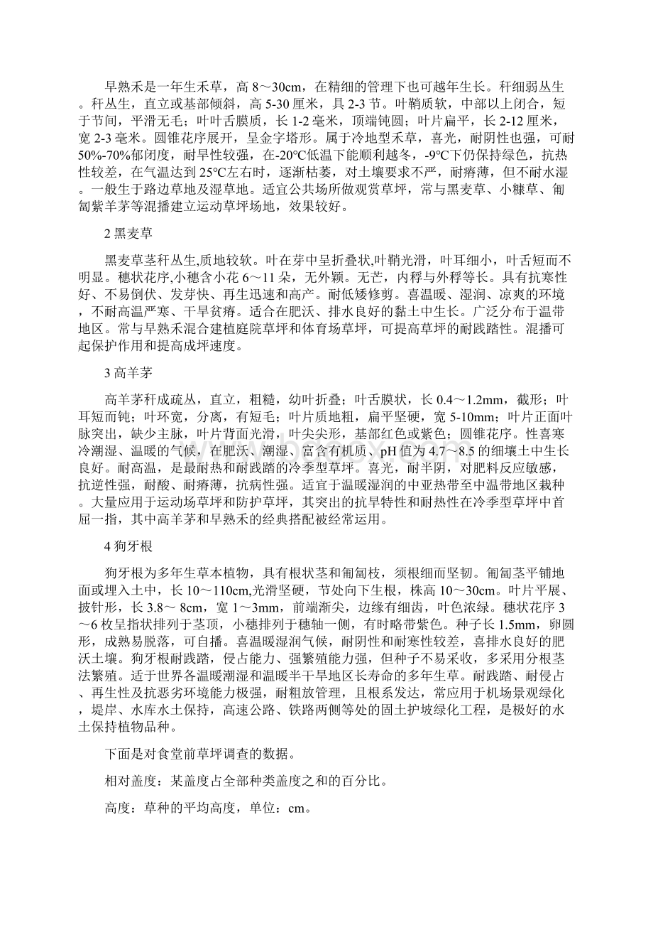 草坪学实习报告文档格式.docx_第2页